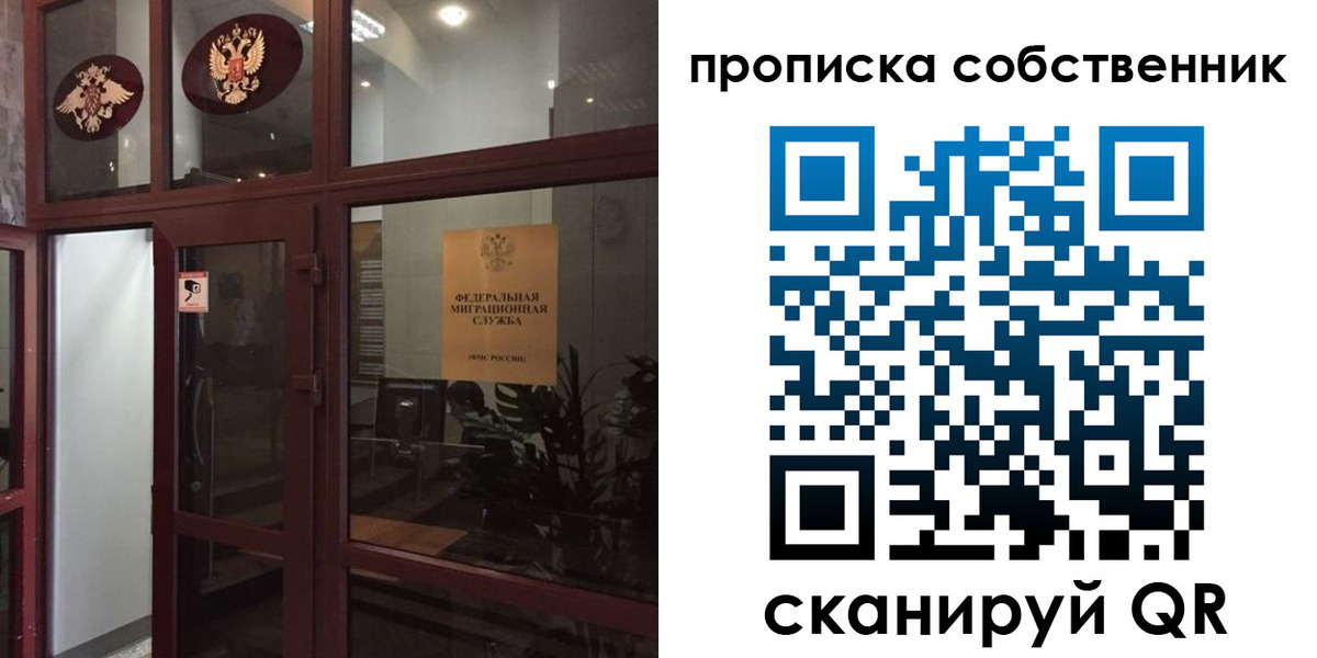 временная регистрация в квартире в Балашихе